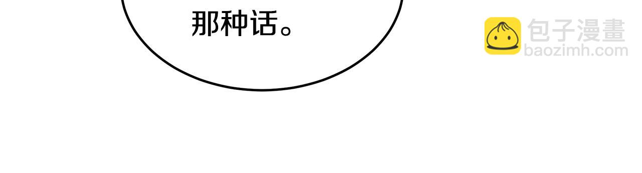 🍺恶女的王座 第88话 当情夫？ 第33页