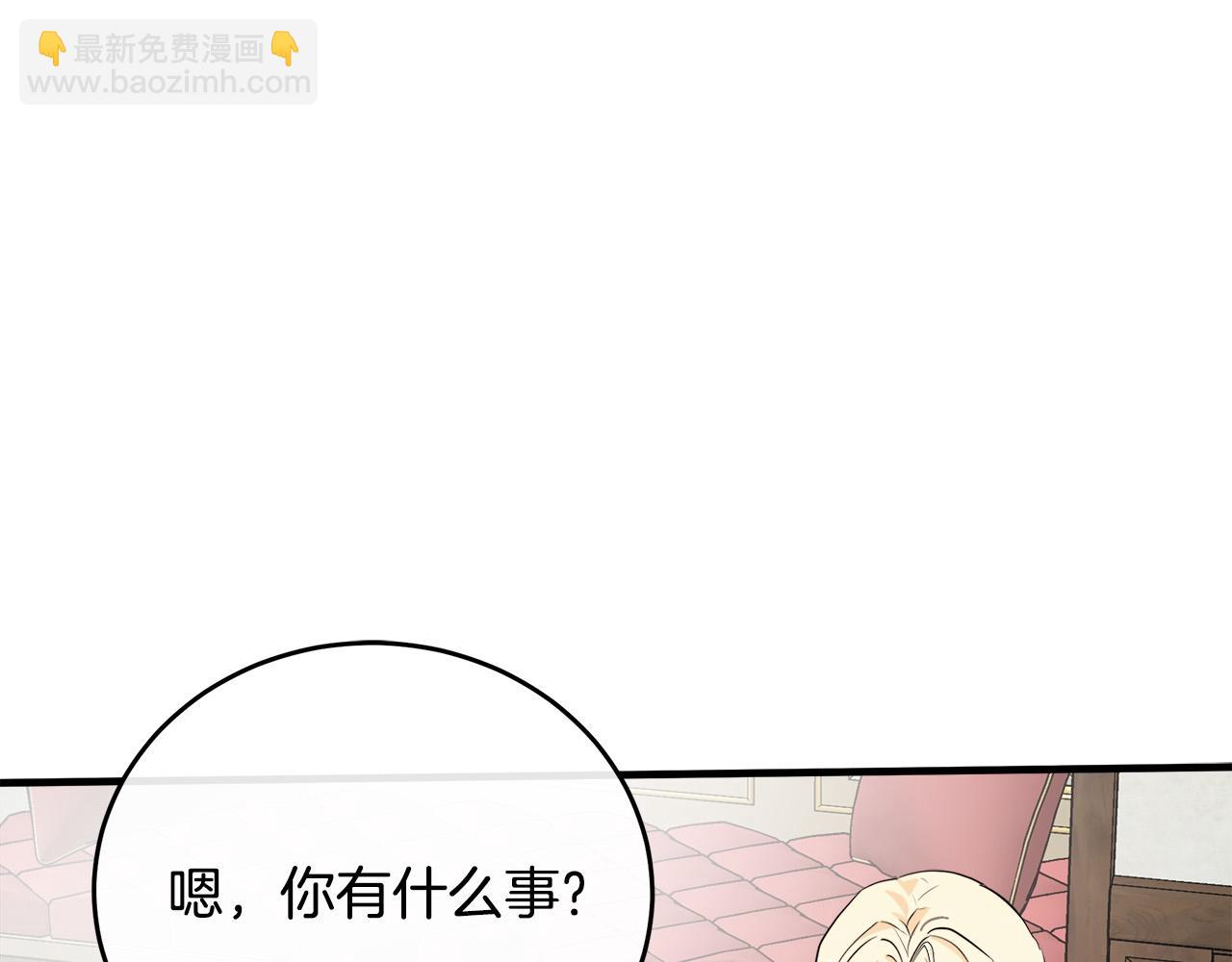 🍺恶女的王座 第88话 当情夫？ 第38页