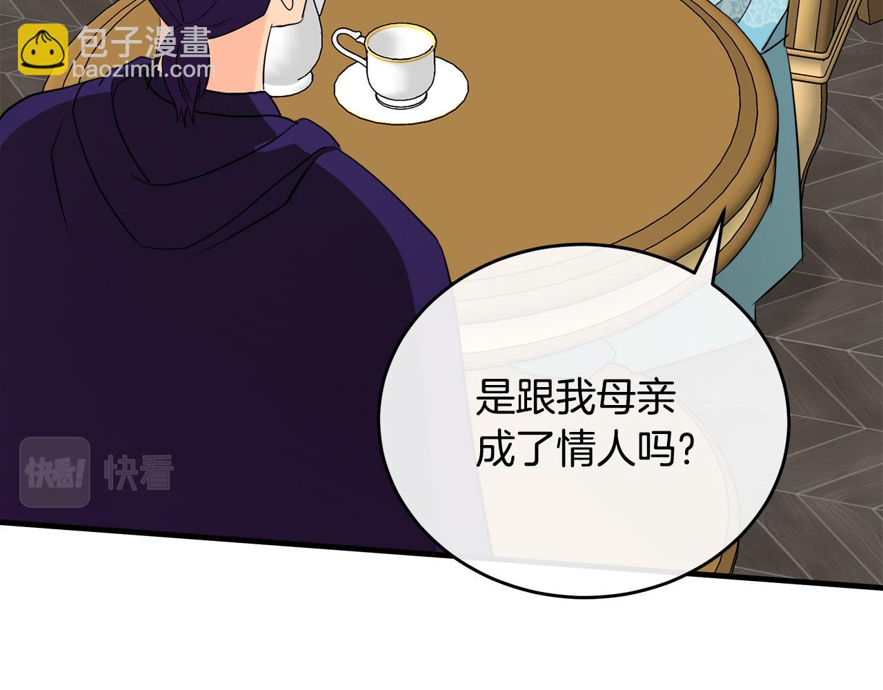 🍺恶女的王座 第88话 当情夫？ 第40页