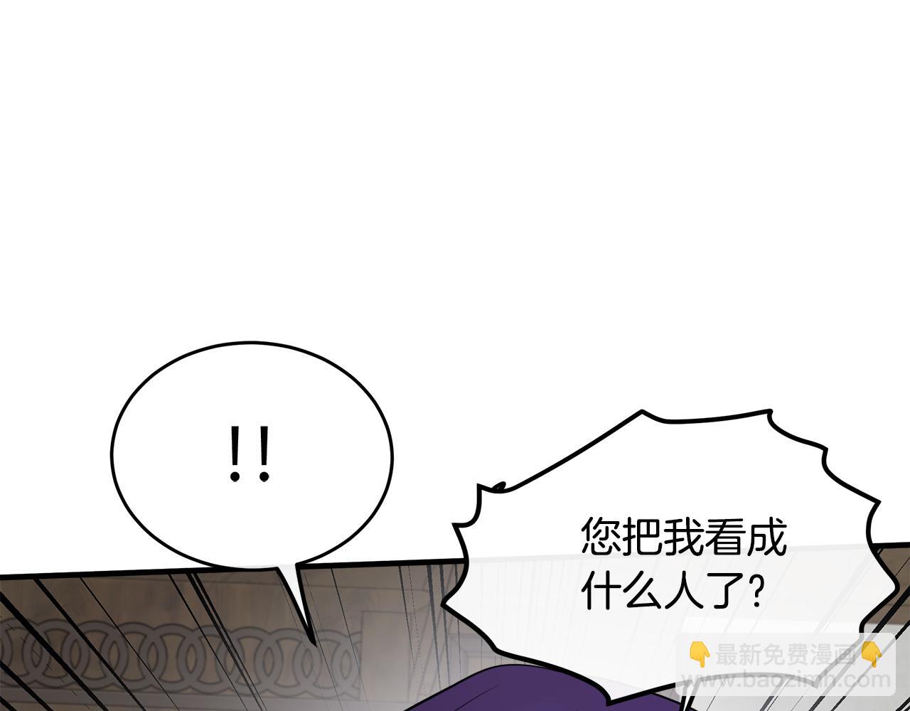 🍺恶女的王座 第88话 当情夫？ 第41页