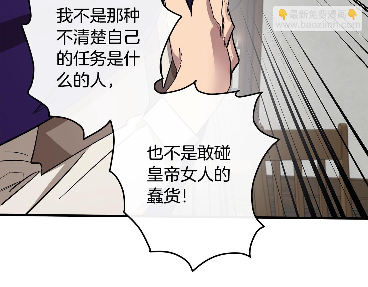 🍺恶女的王座 第88话 当情夫？ 第43页