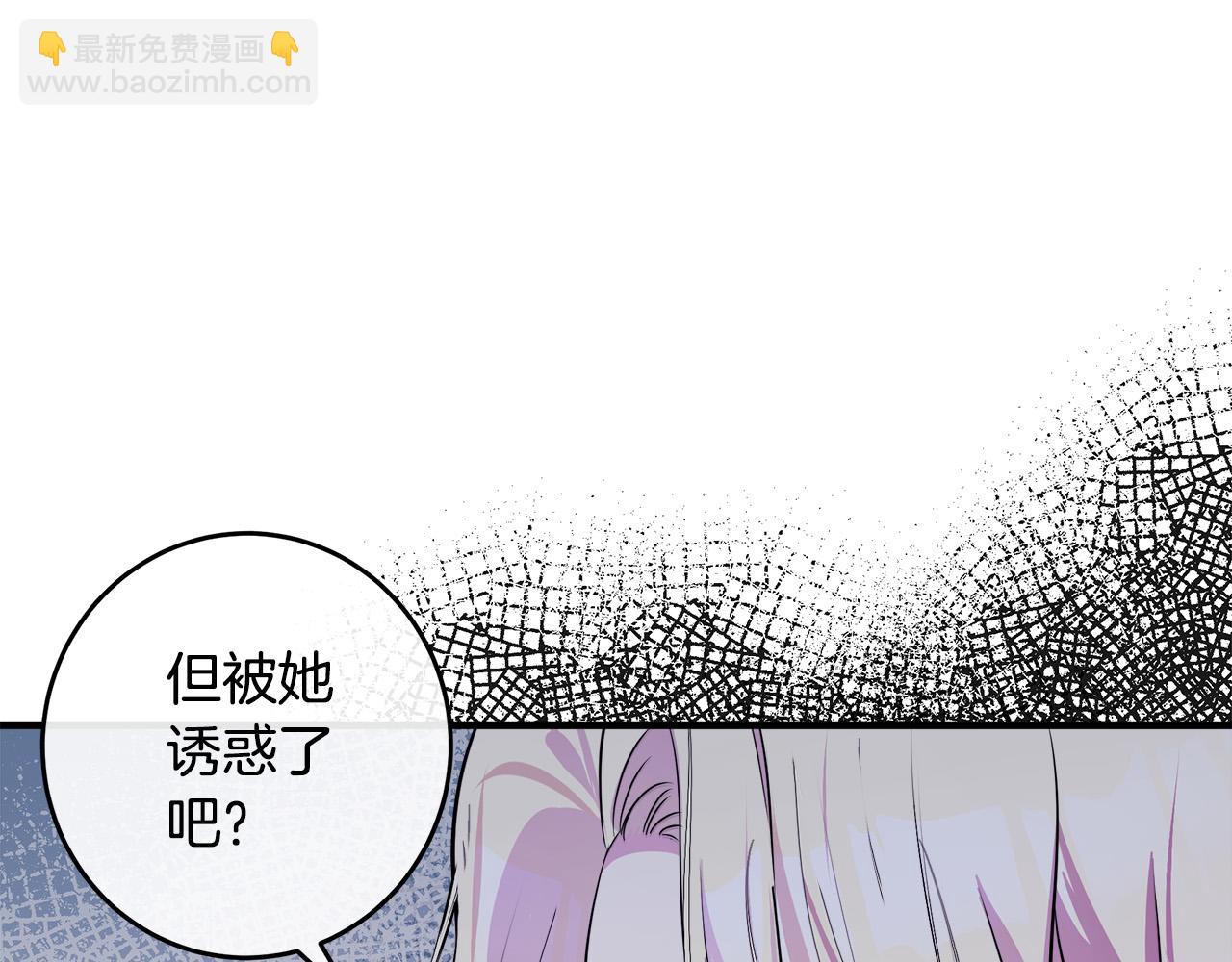 🍺恶女的王座 第88话 当情夫？ 第44页