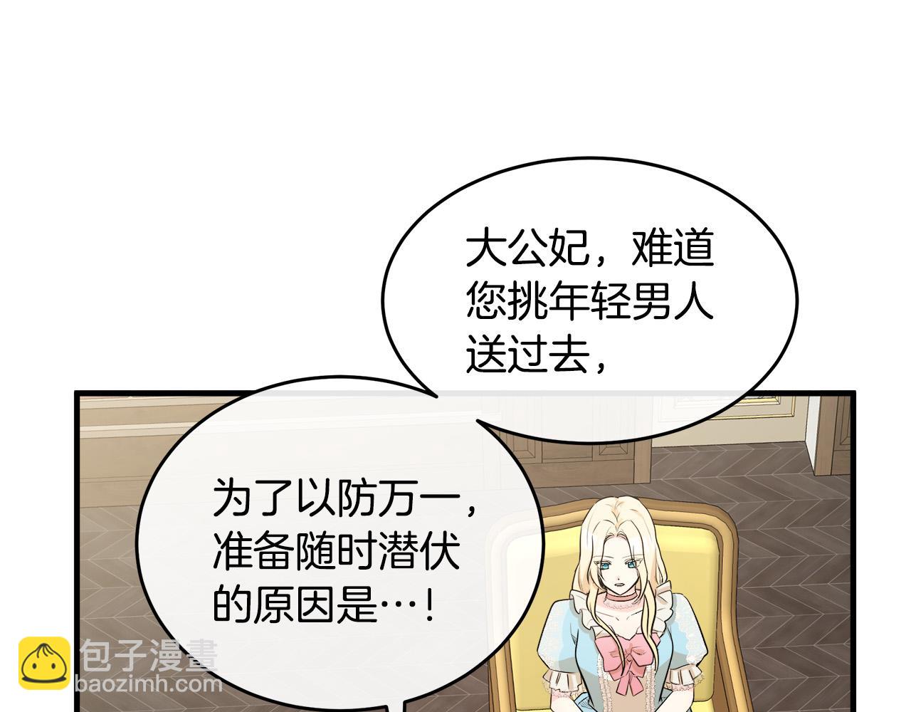 🍺恶女的王座 第88话 当情夫？ 第50页