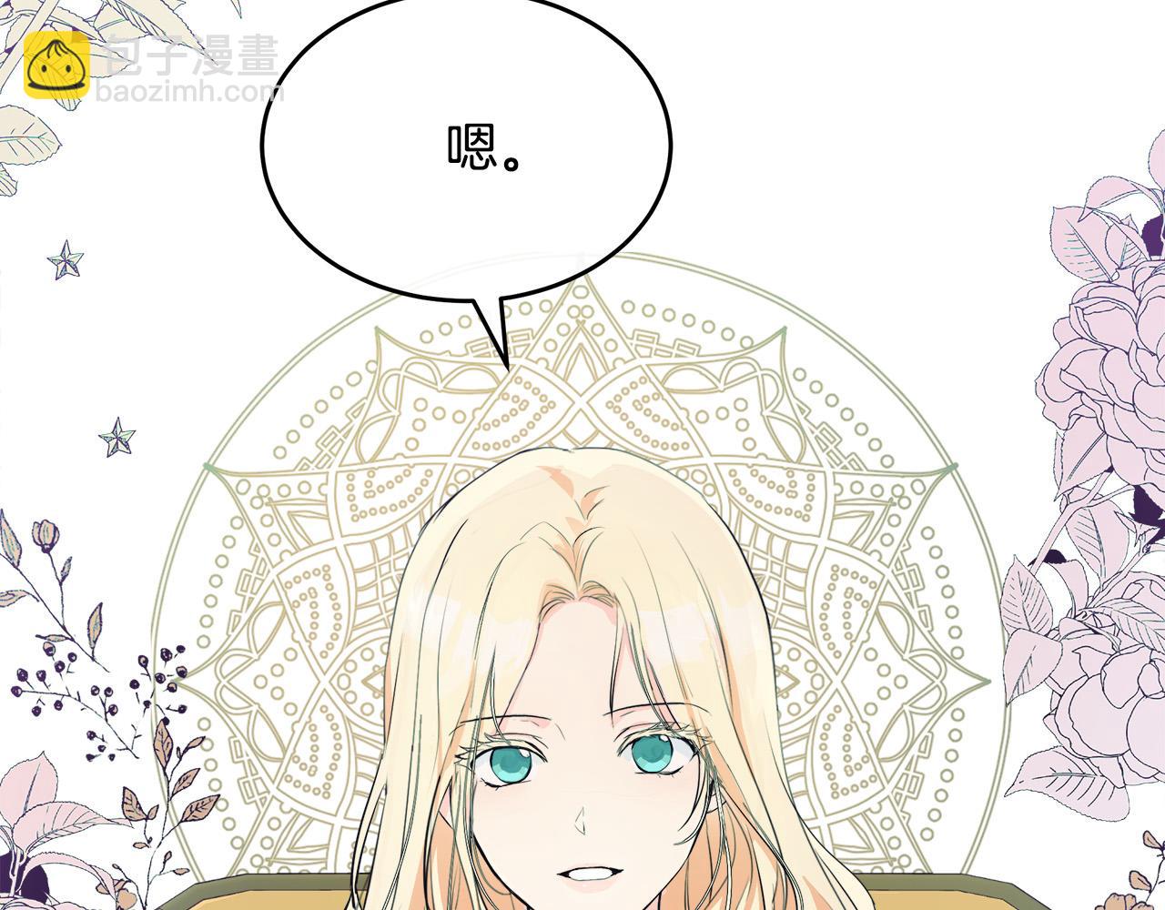 🍺恶女的王座 第88话 当情夫？ 第6页