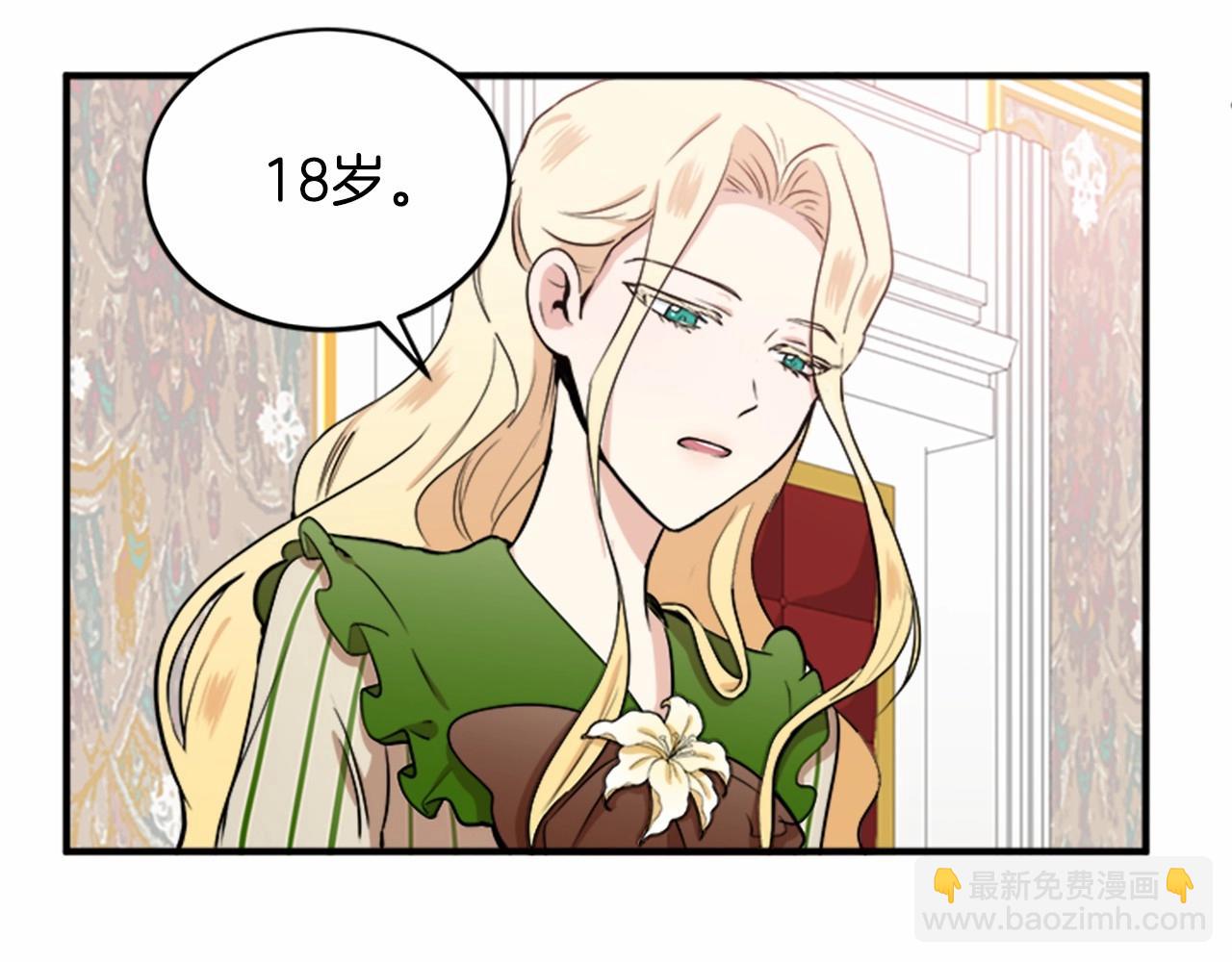 🍺恶女的王座 第9话 情人和女儿，谁更重要？ 第39页