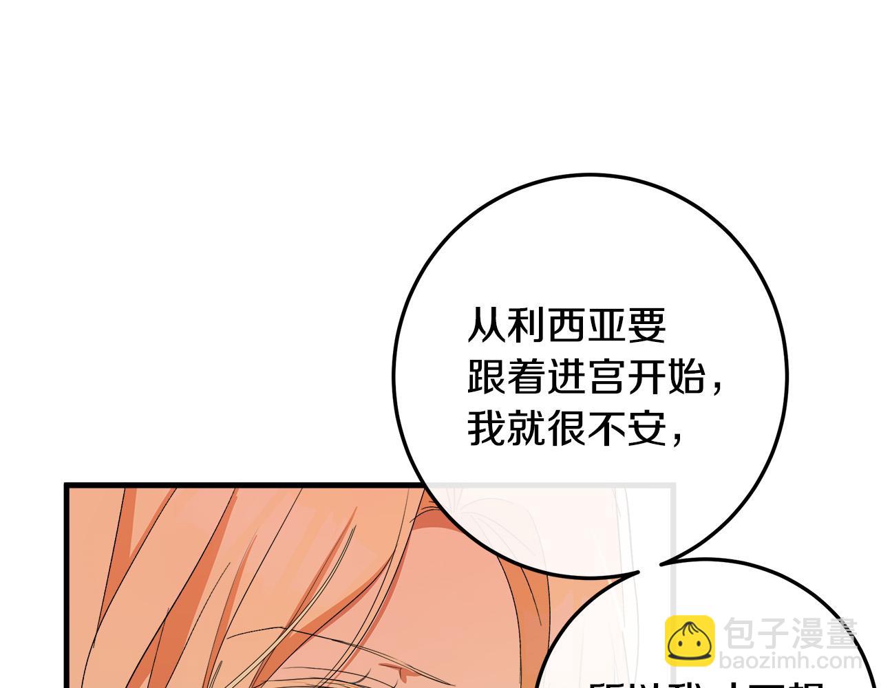 🍺恶女的王座 第90话 地位变化 第11页