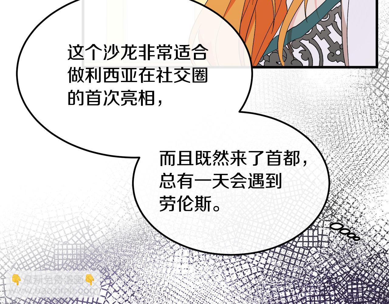 🍺恶女的王座 第90话 地位变化 第15页
