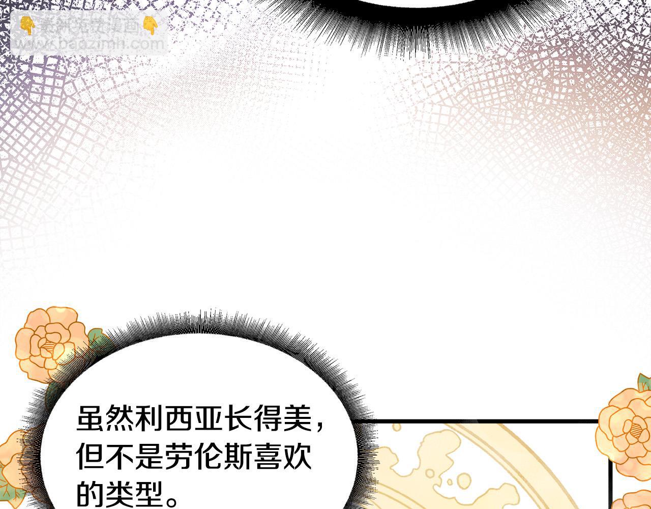 🍺恶女的王座 第90话 地位变化 第18页