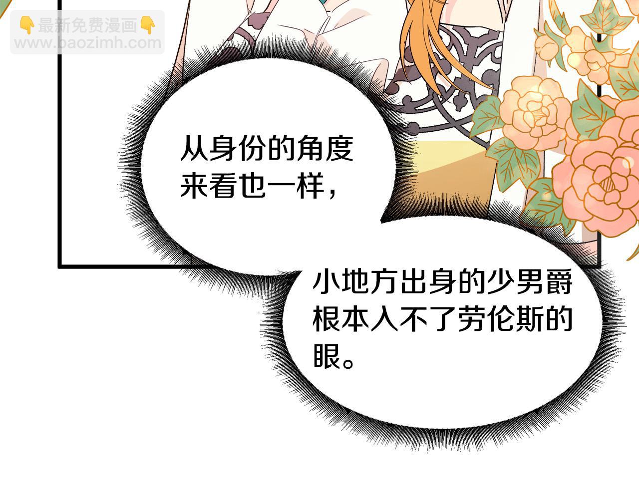 🍺恶女的王座 第90话 地位变化 第20页