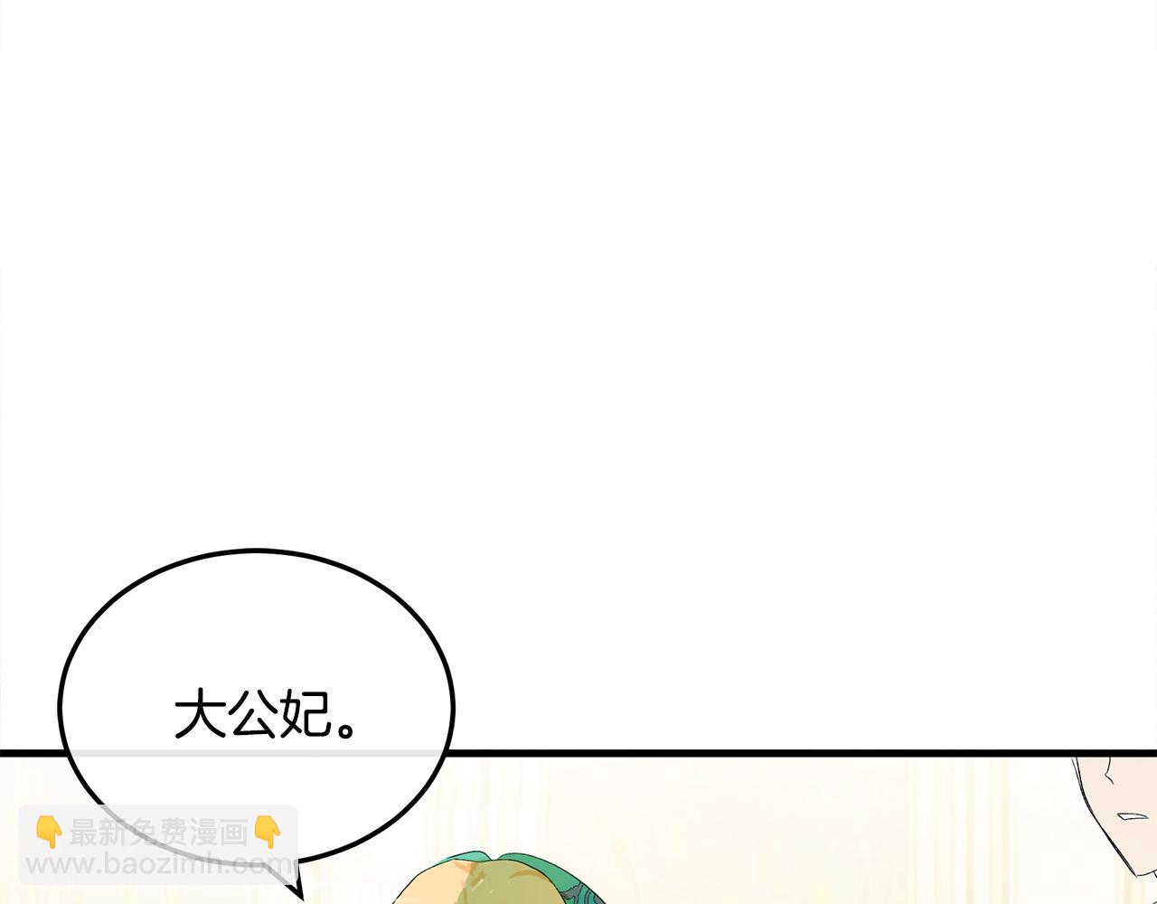 🍺恶女的王座 第90话 地位变化 第3页