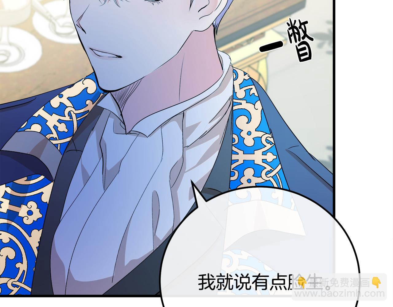🍺恶女的王座 第90话 地位变化 第38页