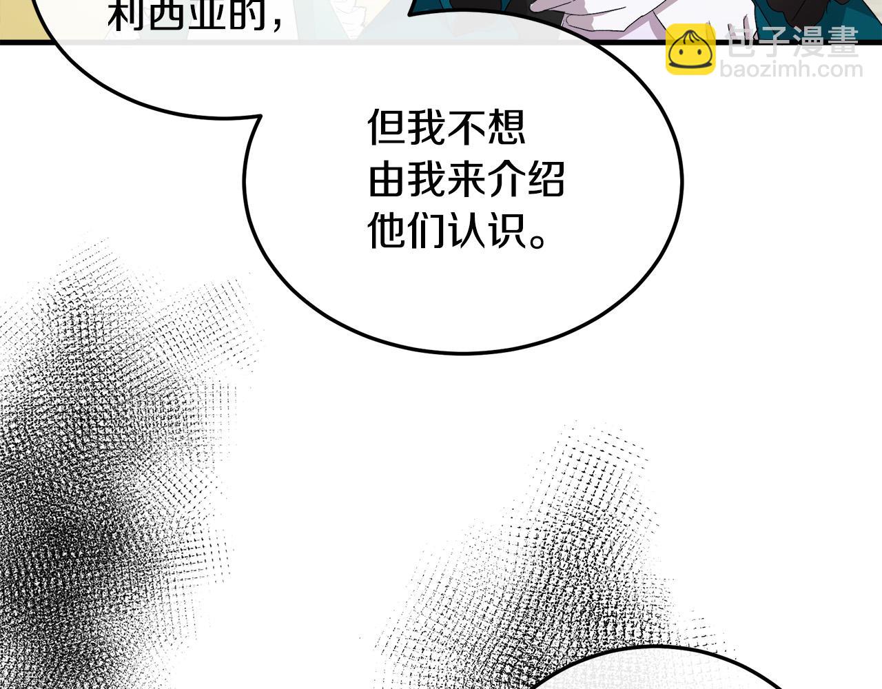 🍺恶女的王座 第90话 地位变化 第41页
