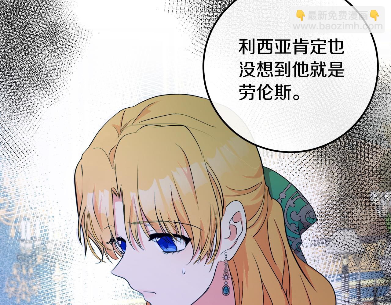 🍺恶女的王座 第90话 地位变化 第42页