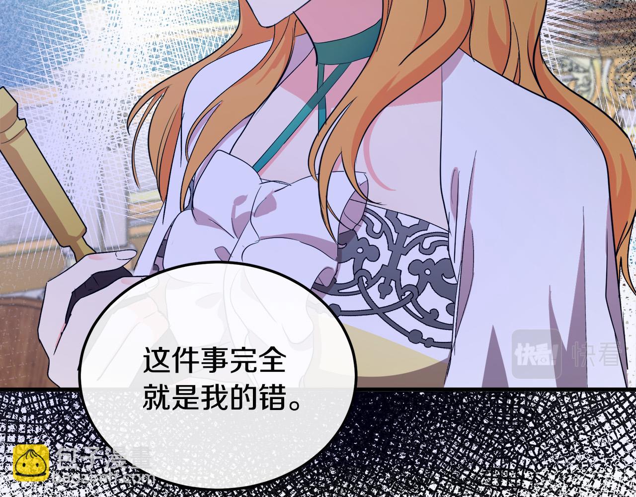 🍺恶女的王座 第90话 地位变化 第43页