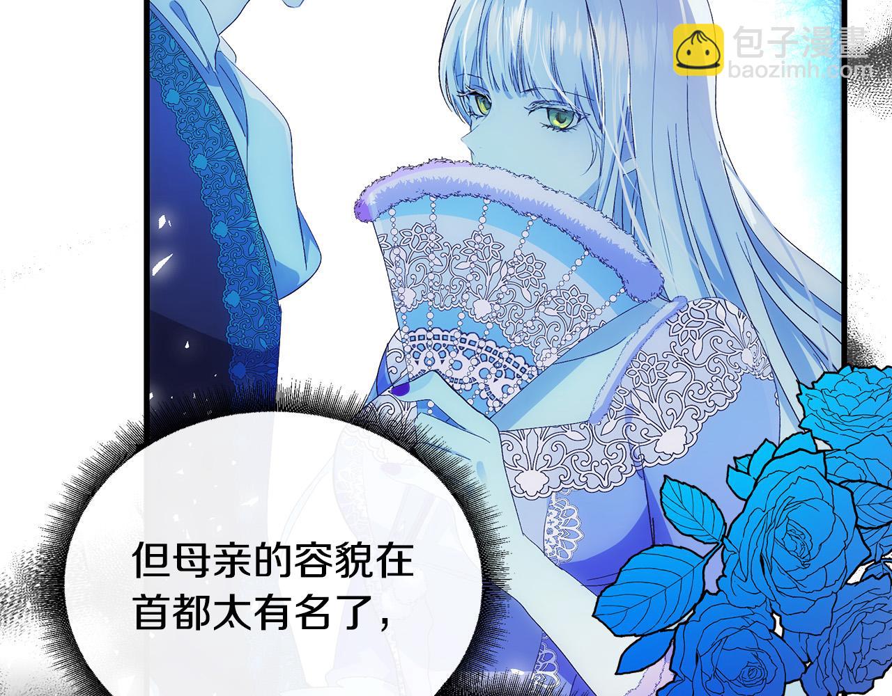 🍺恶女的王座 第90话 地位变化 第46页