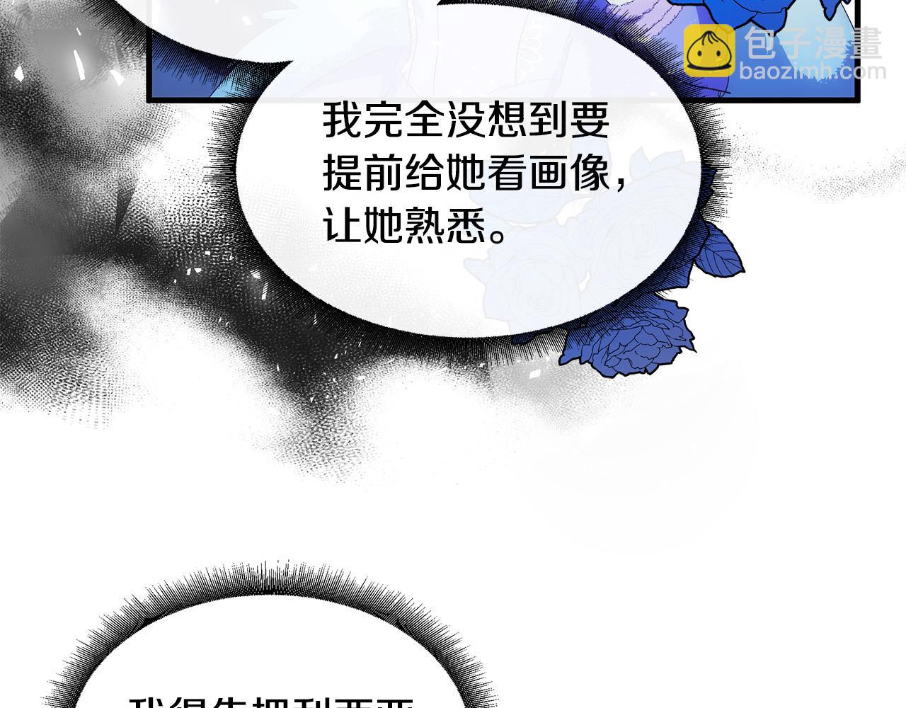 🍺恶女的王座 第90话 地位变化 第47页