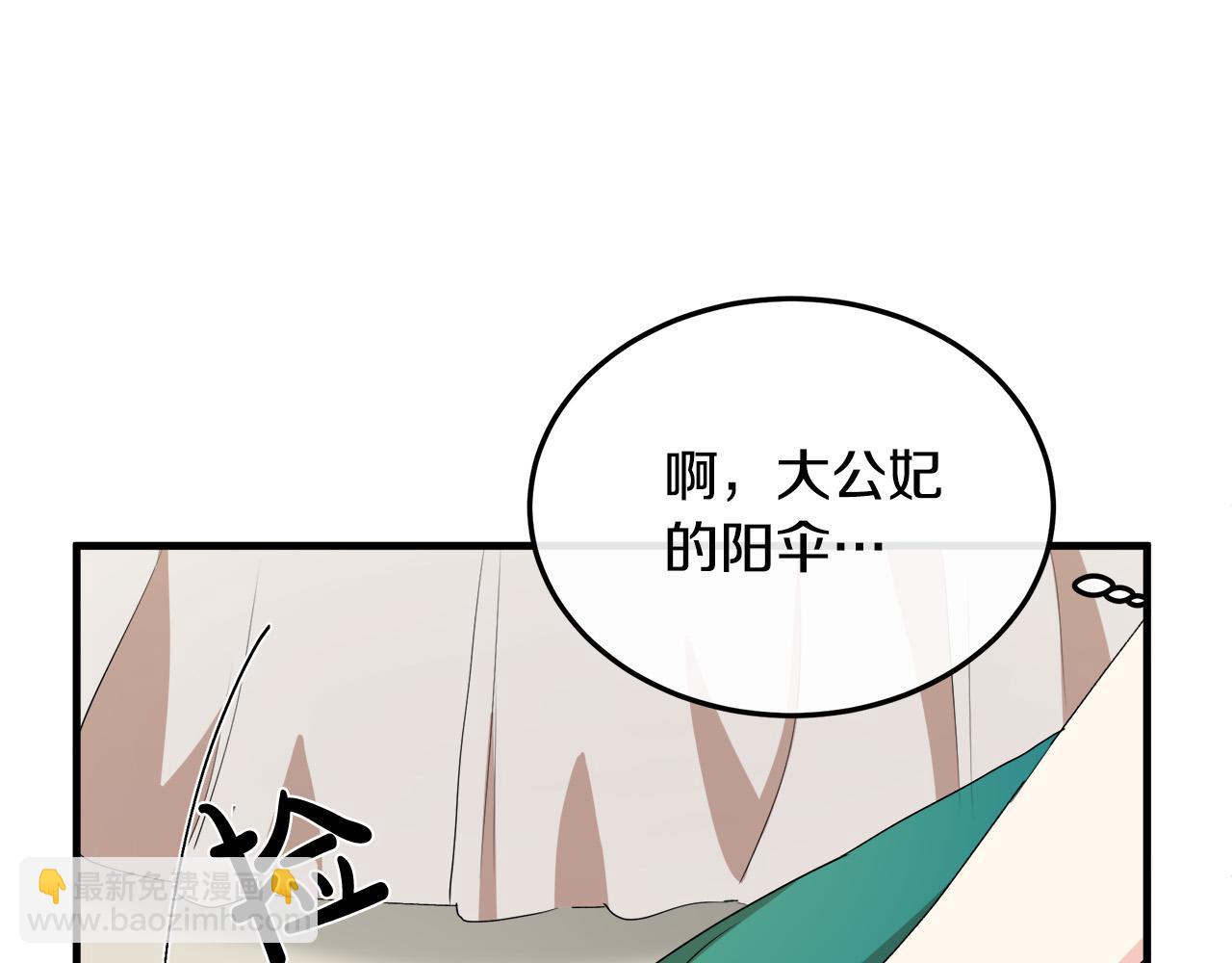 🍺恶女的王座 第90话 地位变化 第6页