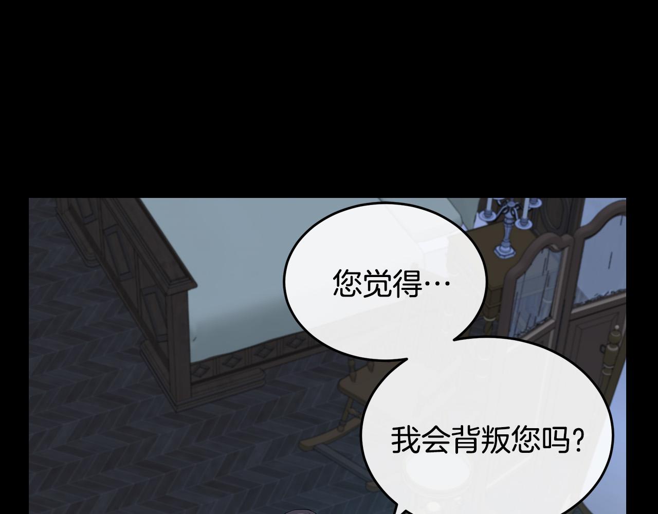 🍺恶女的王座 第92话 欲擒故纵 第1页