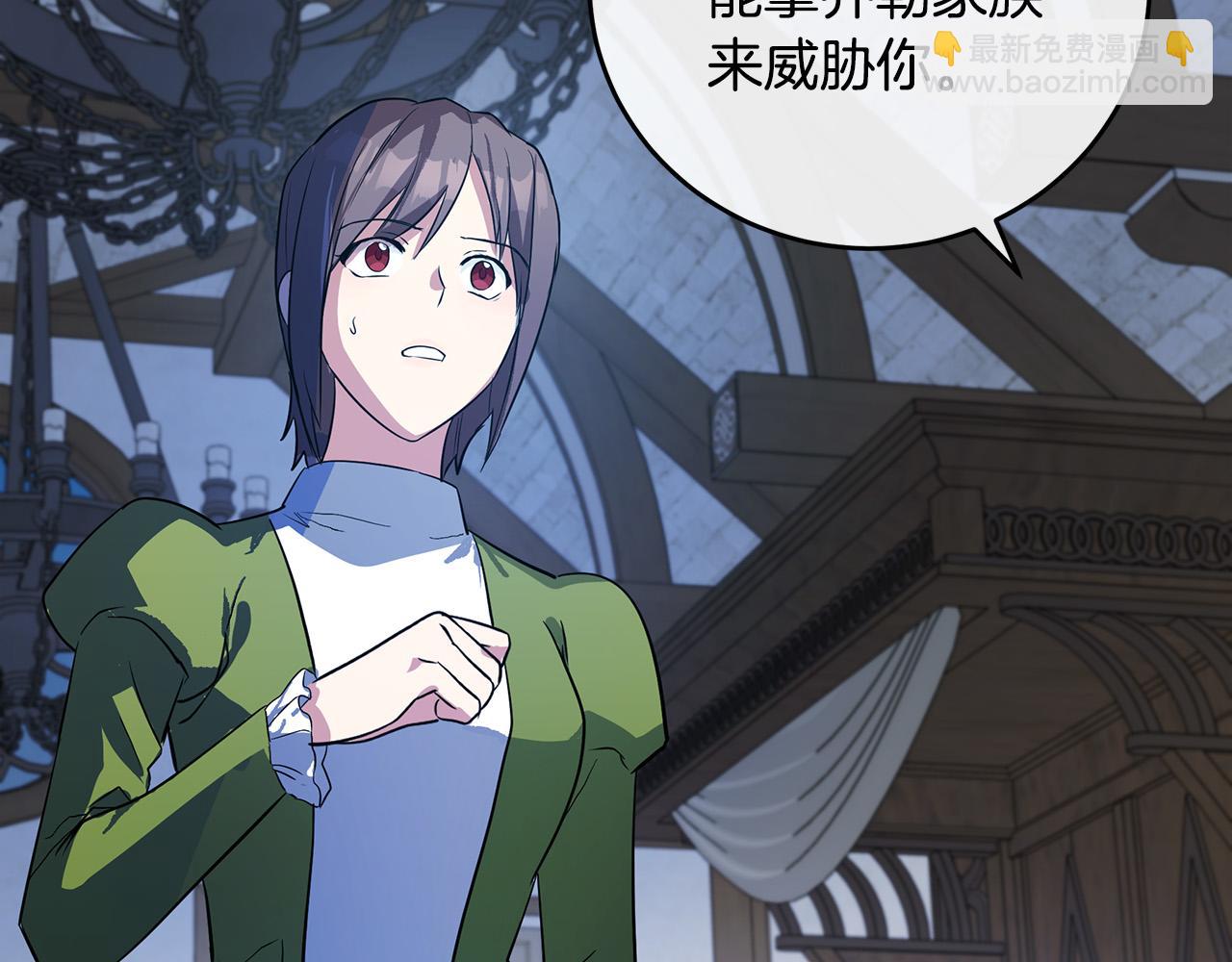 🍺恶女的王座 第92话 欲擒故纵 第10页