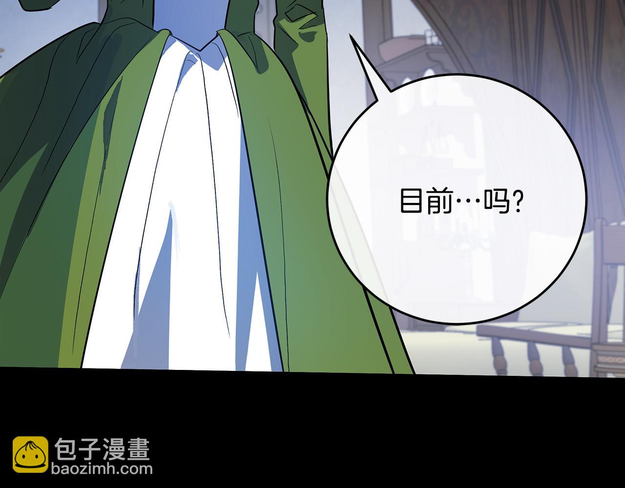 🍺恶女的王座 第92话 欲擒故纵 第11页