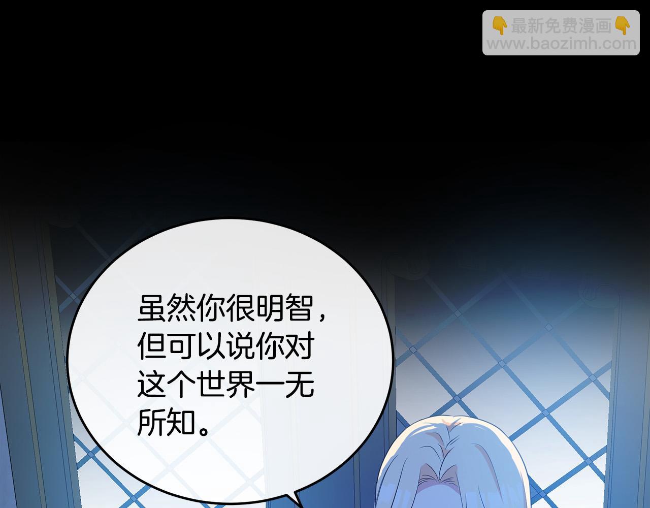 🍺恶女的王座 第92话 欲擒故纵 第13页