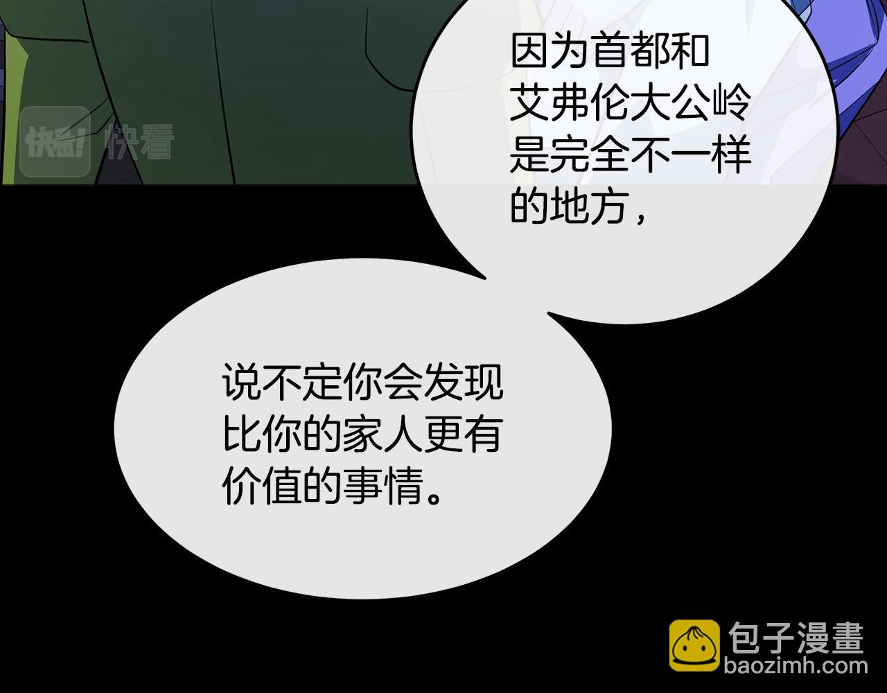 🍺恶女的王座 第92话 欲擒故纵 第15页