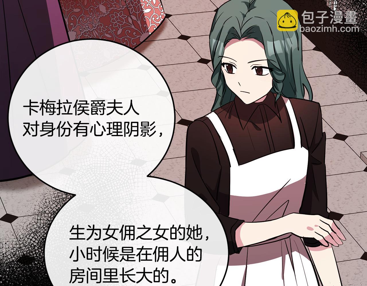 🍺恶女的王座 第92话 欲擒故纵 第17页