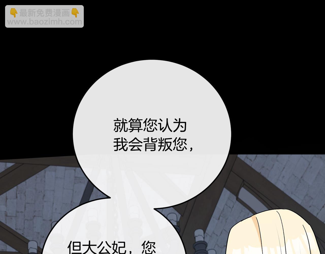 🍺恶女的王座 第92话 欲擒故纵 第25页