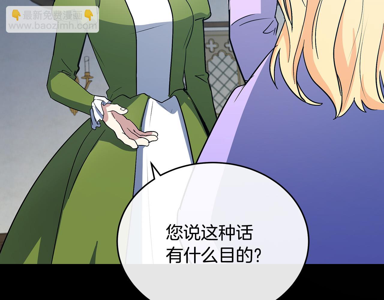 🍺恶女的王座 第92话 欲擒故纵 第27页