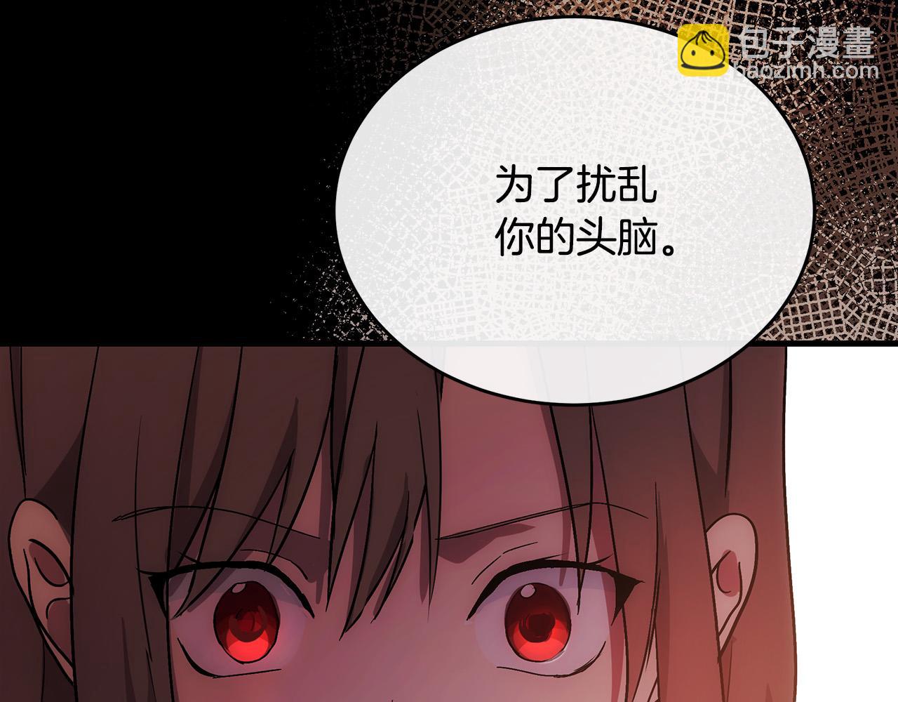🍺恶女的王座 第92话 欲擒故纵 第29页