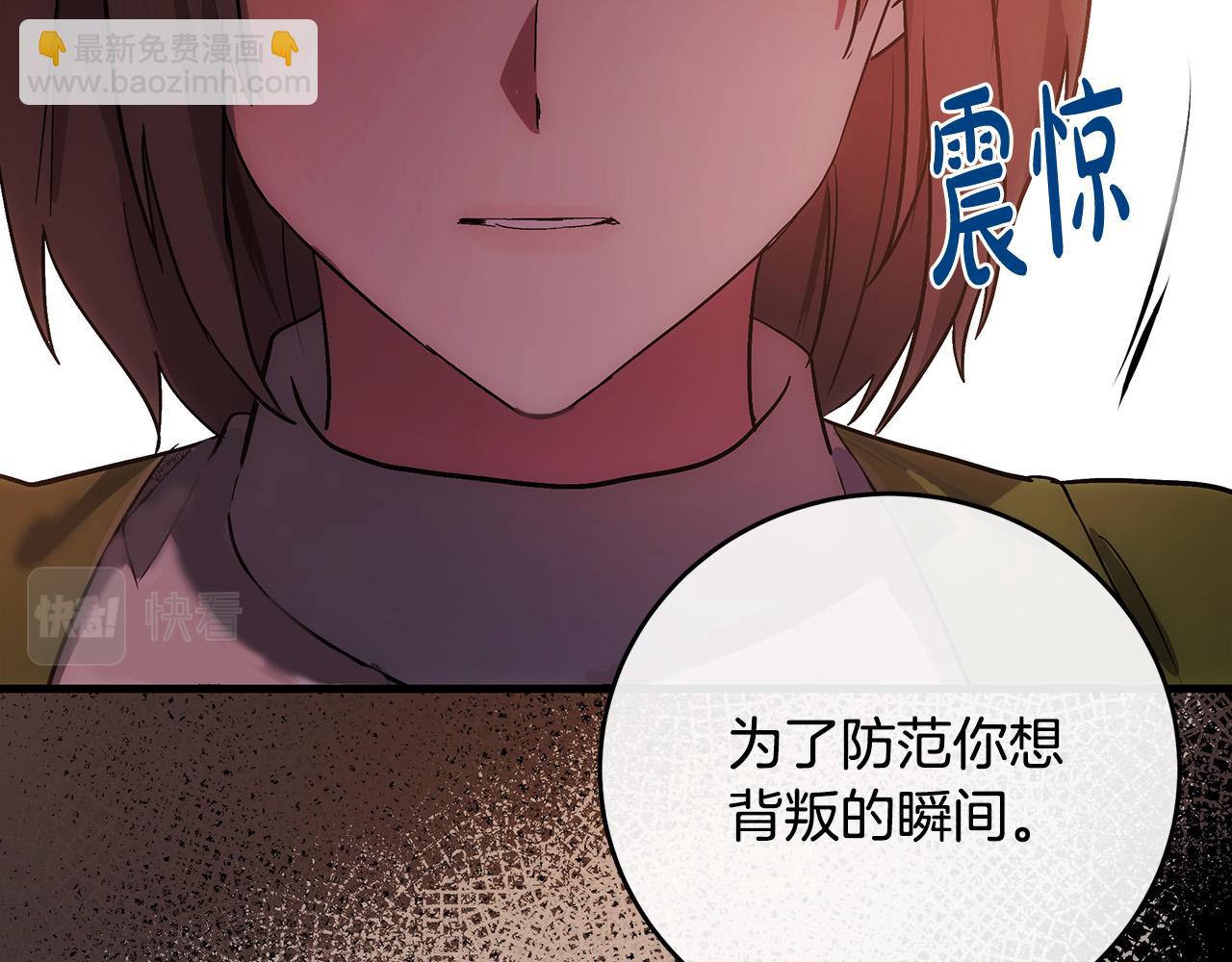 🍺恶女的王座 第92话 欲擒故纵 第30页