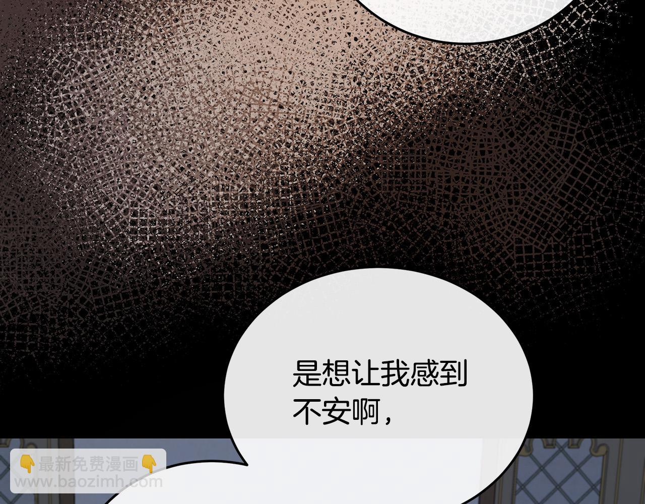 🍺恶女的王座 第92话 欲擒故纵 第31页