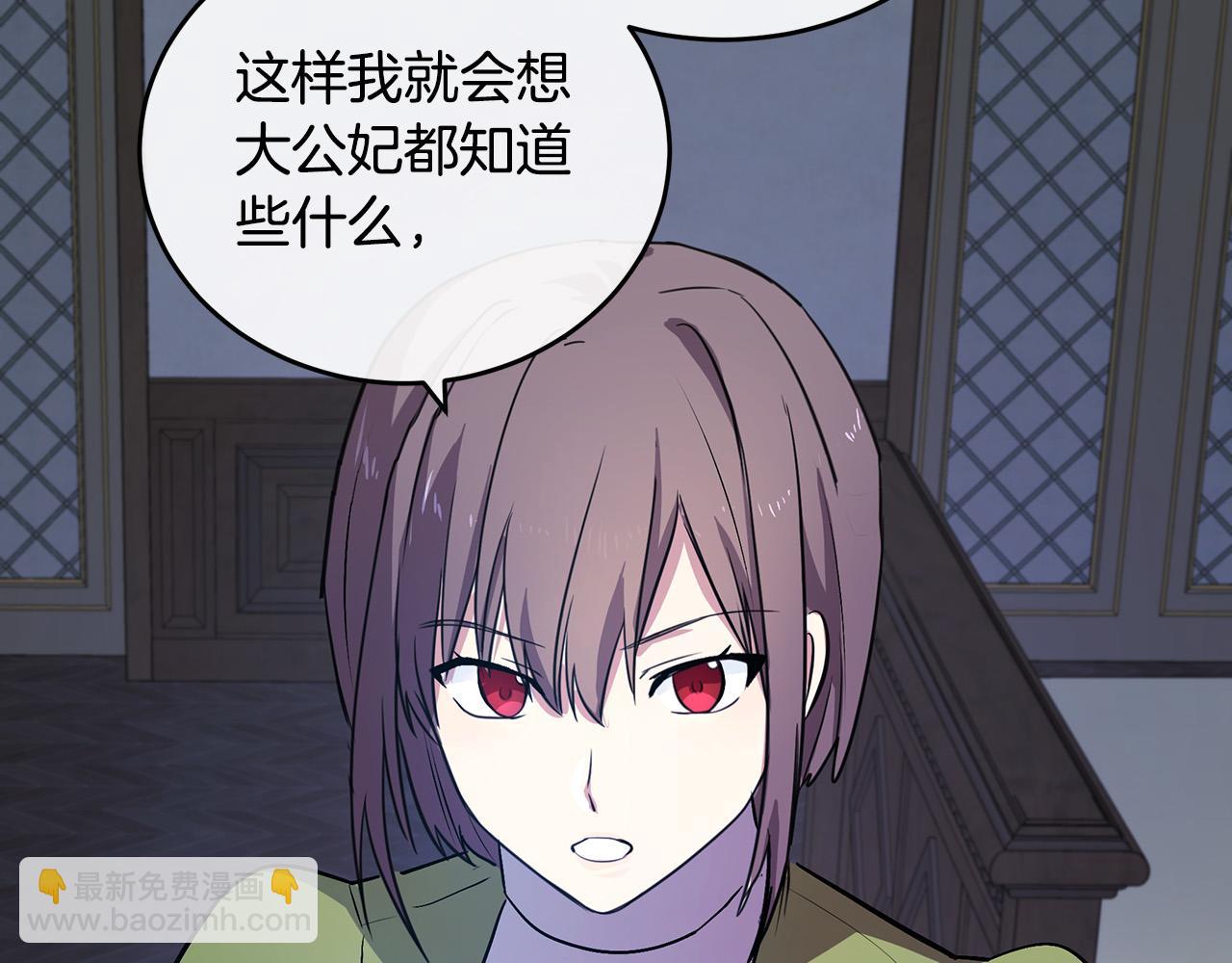 🍺恶女的王座 第92话 欲擒故纵 第32页