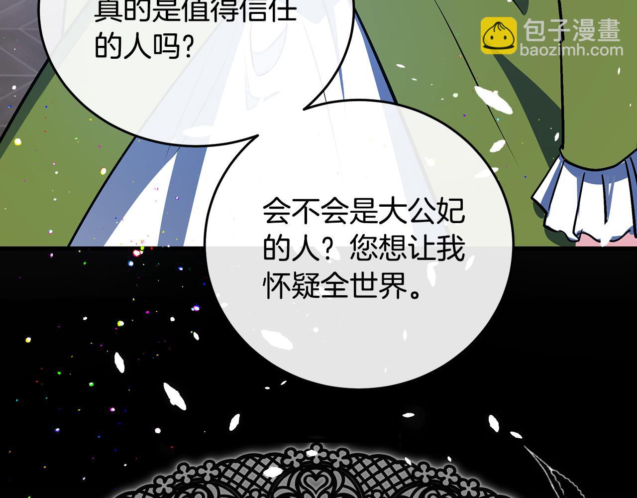 🍺恶女的王座 第92话 欲擒故纵 第34页