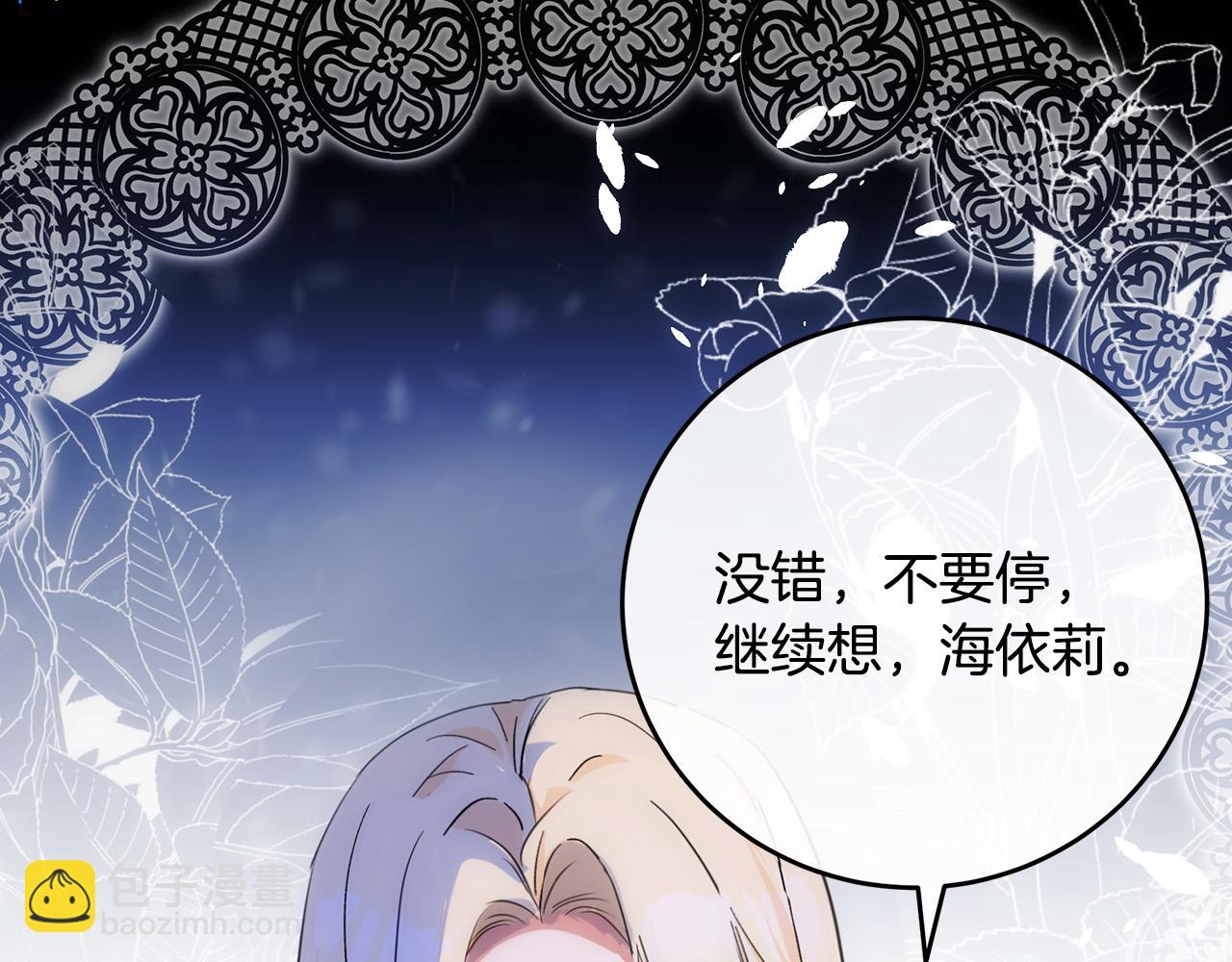 🍺恶女的王座 第92话 欲擒故纵 第35页