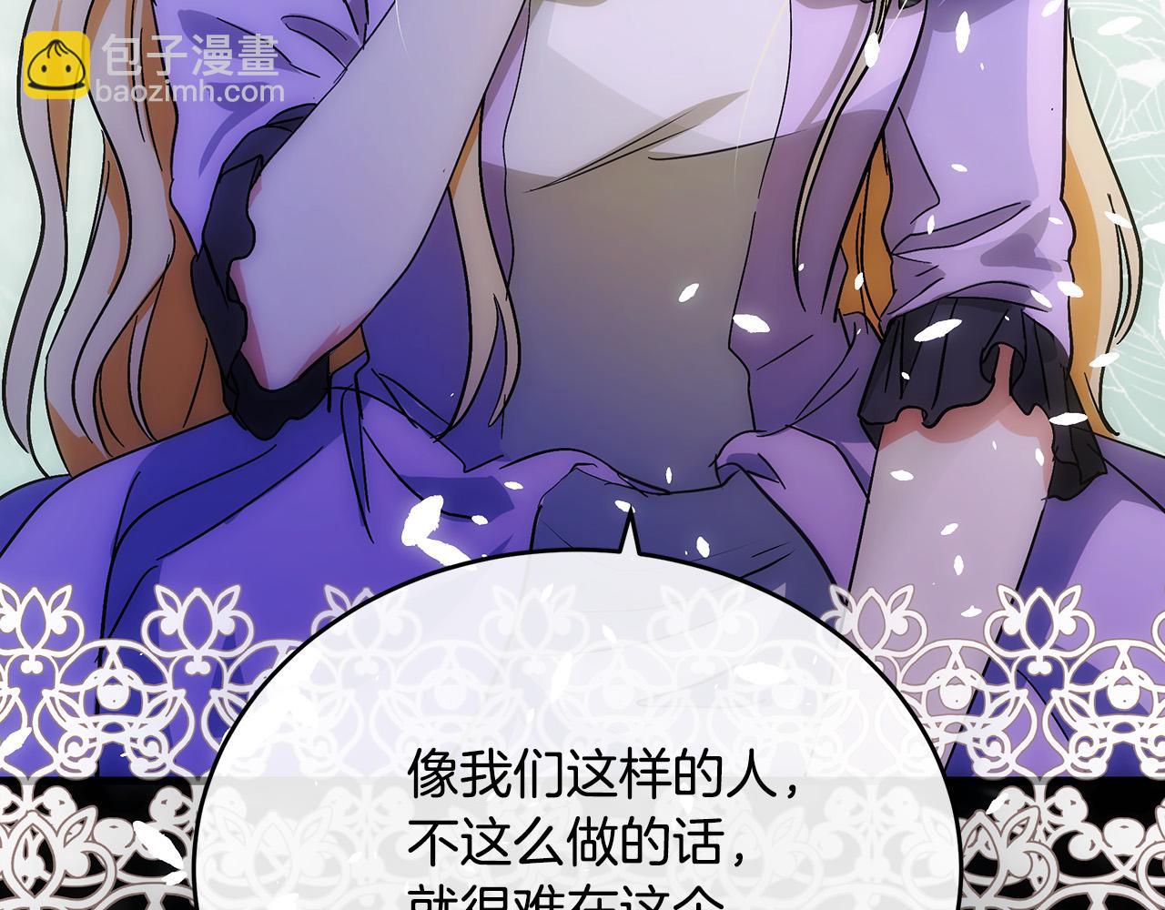 🍺恶女的王座 第92话 欲擒故纵 第37页