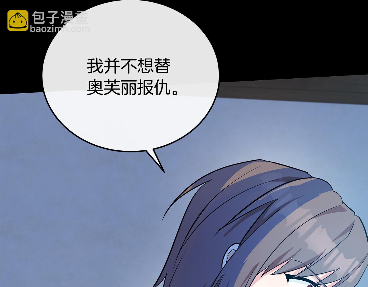 🍺恶女的王座 第92话 欲擒故纵 第4页