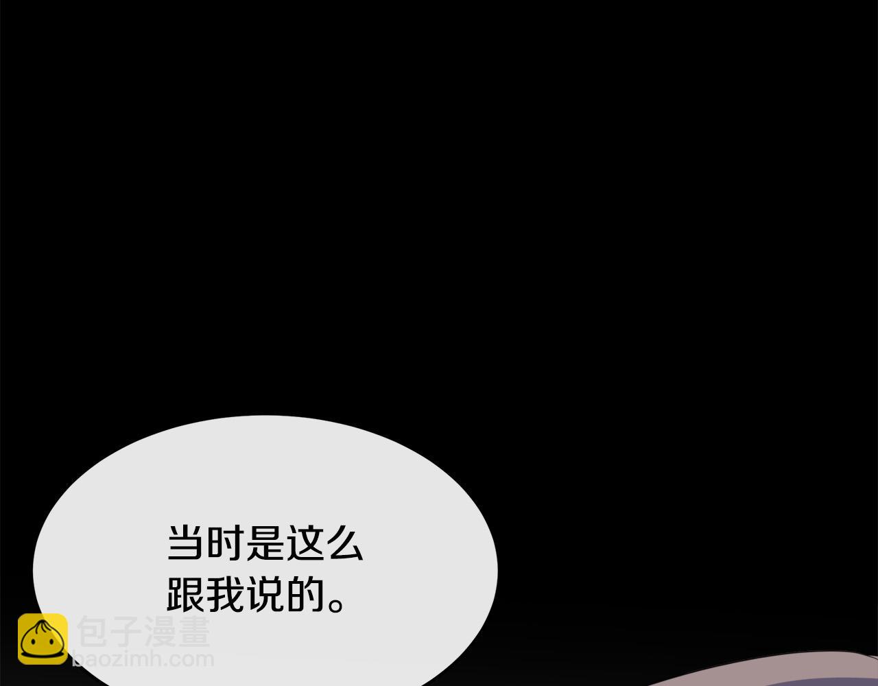 🍺恶女的王座 第92话 欲擒故纵 第44页