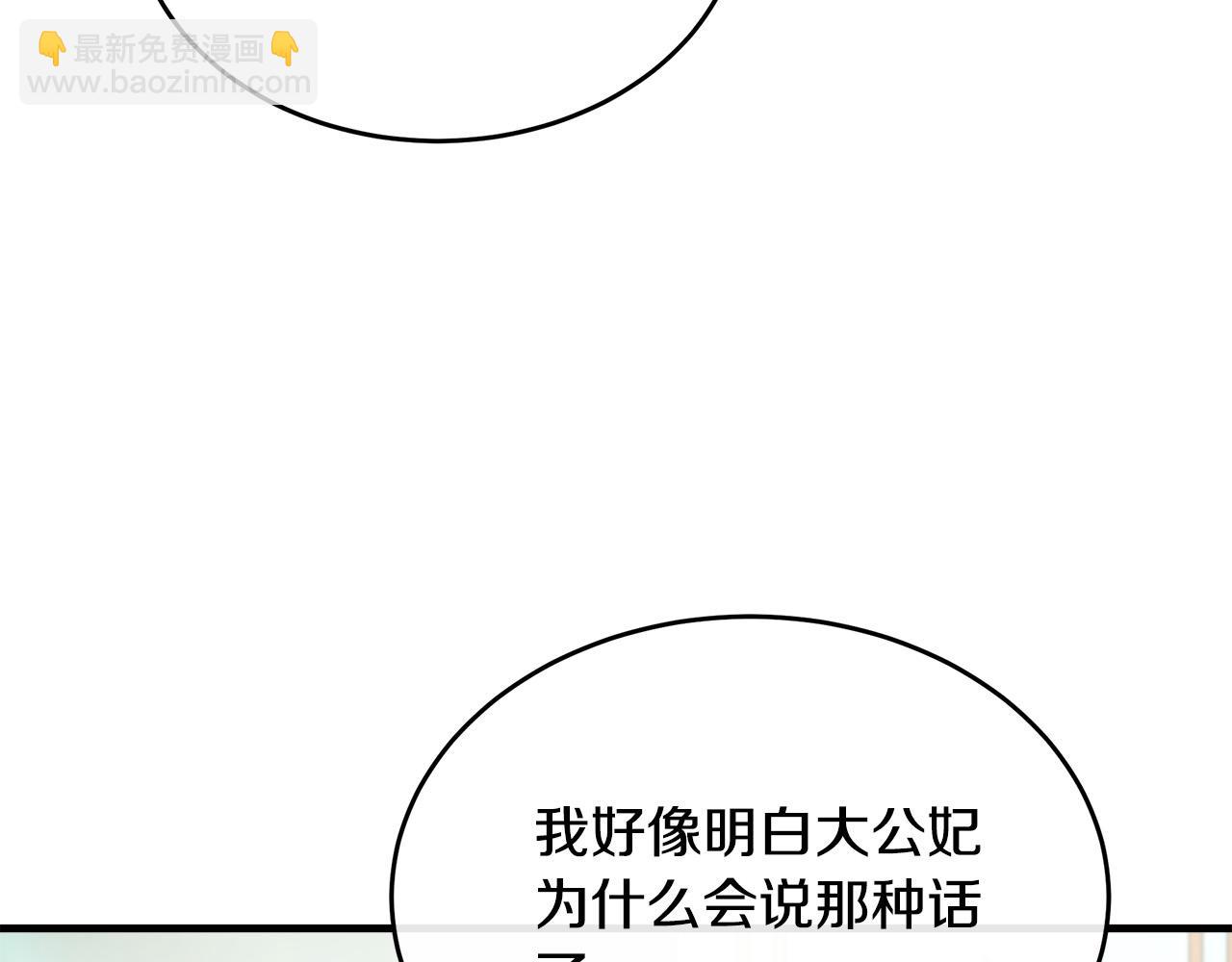 🍺恶女的王座 第92话 欲擒故纵 第47页