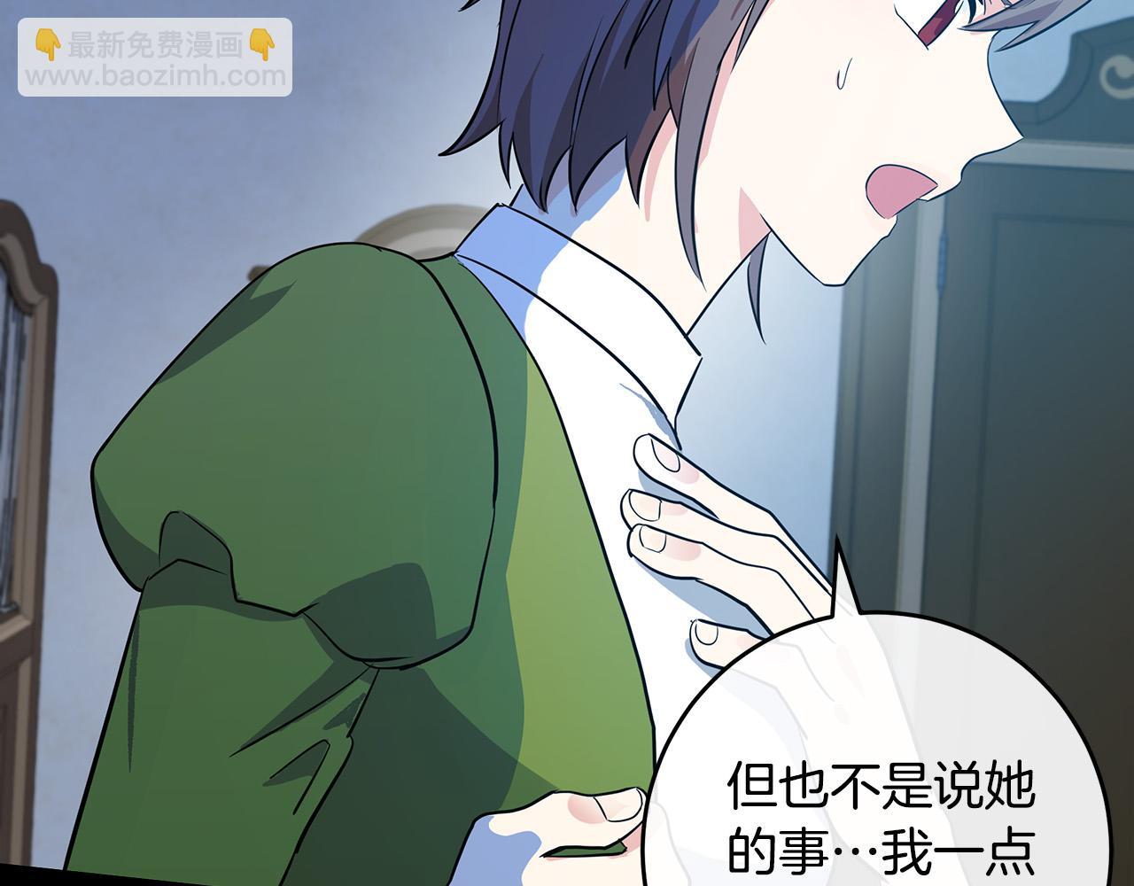 🍺恶女的王座 第92话 欲擒故纵 第5页