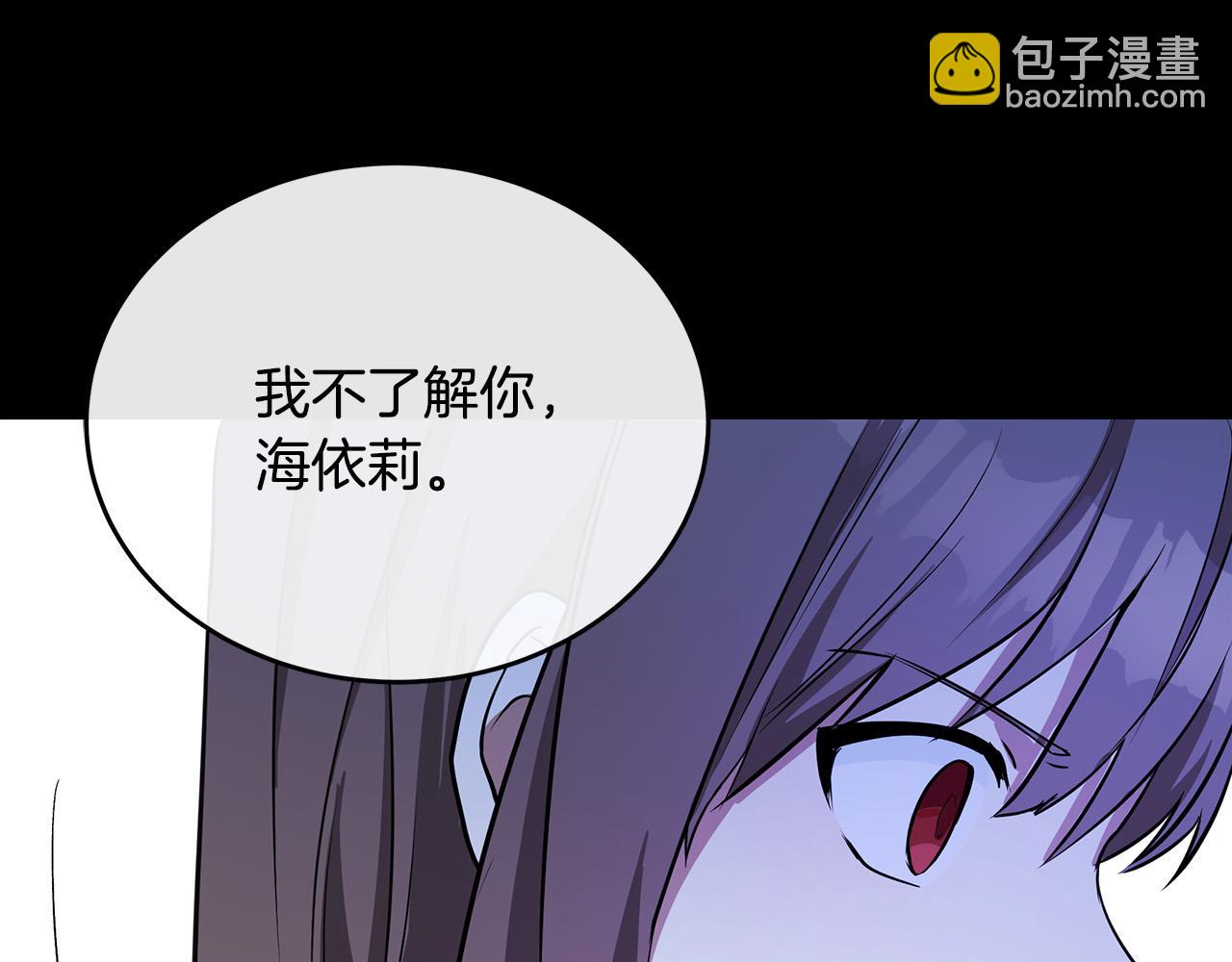 🍺恶女的王座 第92话 欲擒故纵 第7页