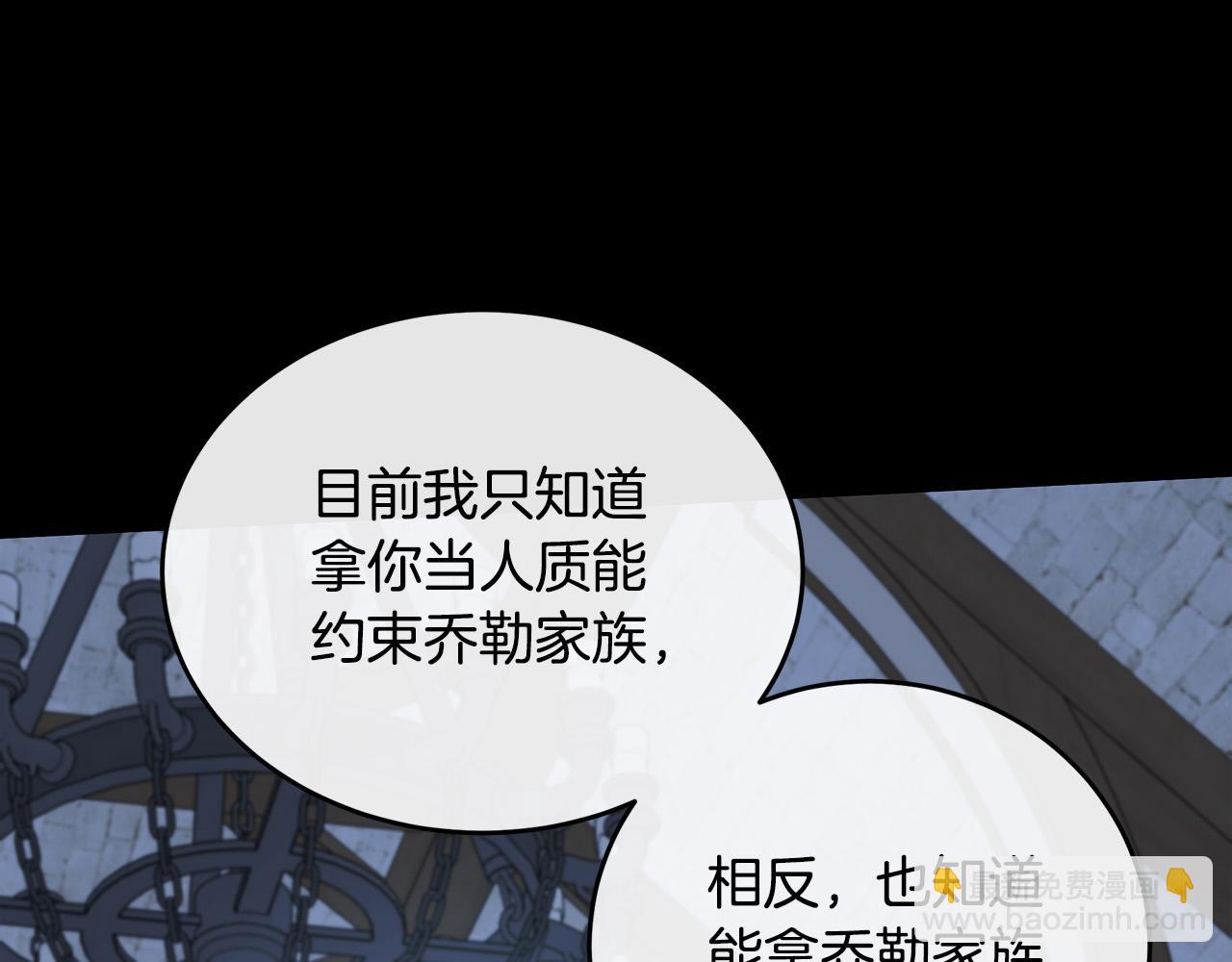 🍺恶女的王座 第92话 欲擒故纵 第9页
