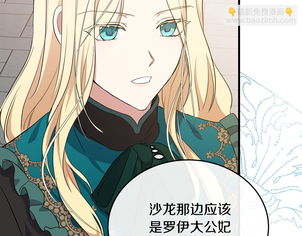 🍺恶女的王座 第93话 威胁 第11页