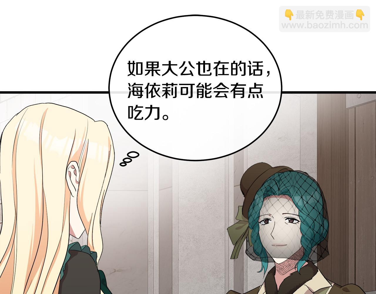 🍺恶女的王座 第93话 威胁 第13页