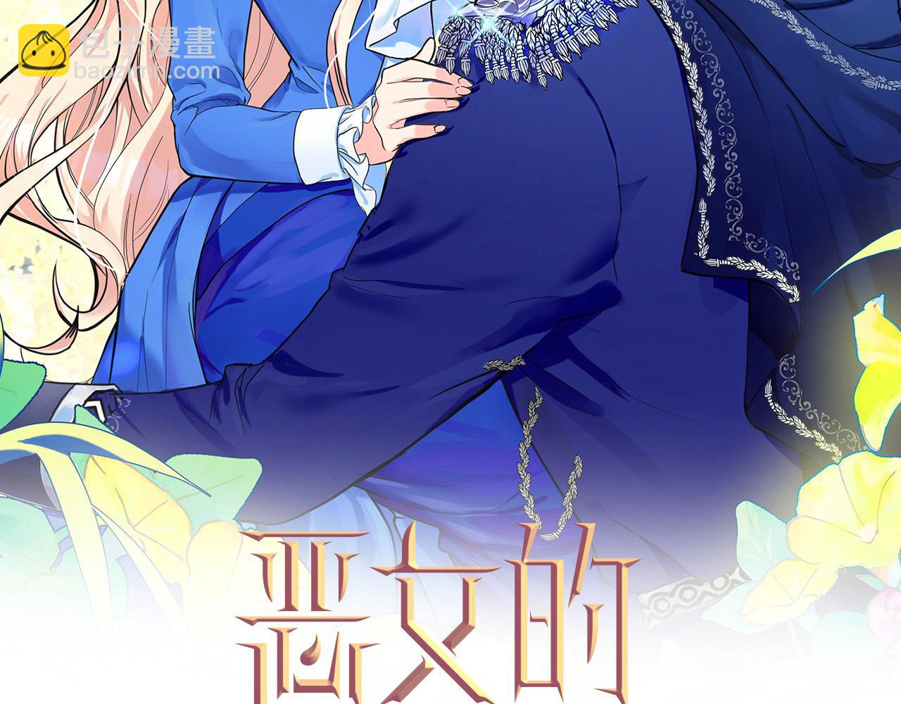 🍺恶女的王座 第93话 威胁 第17页