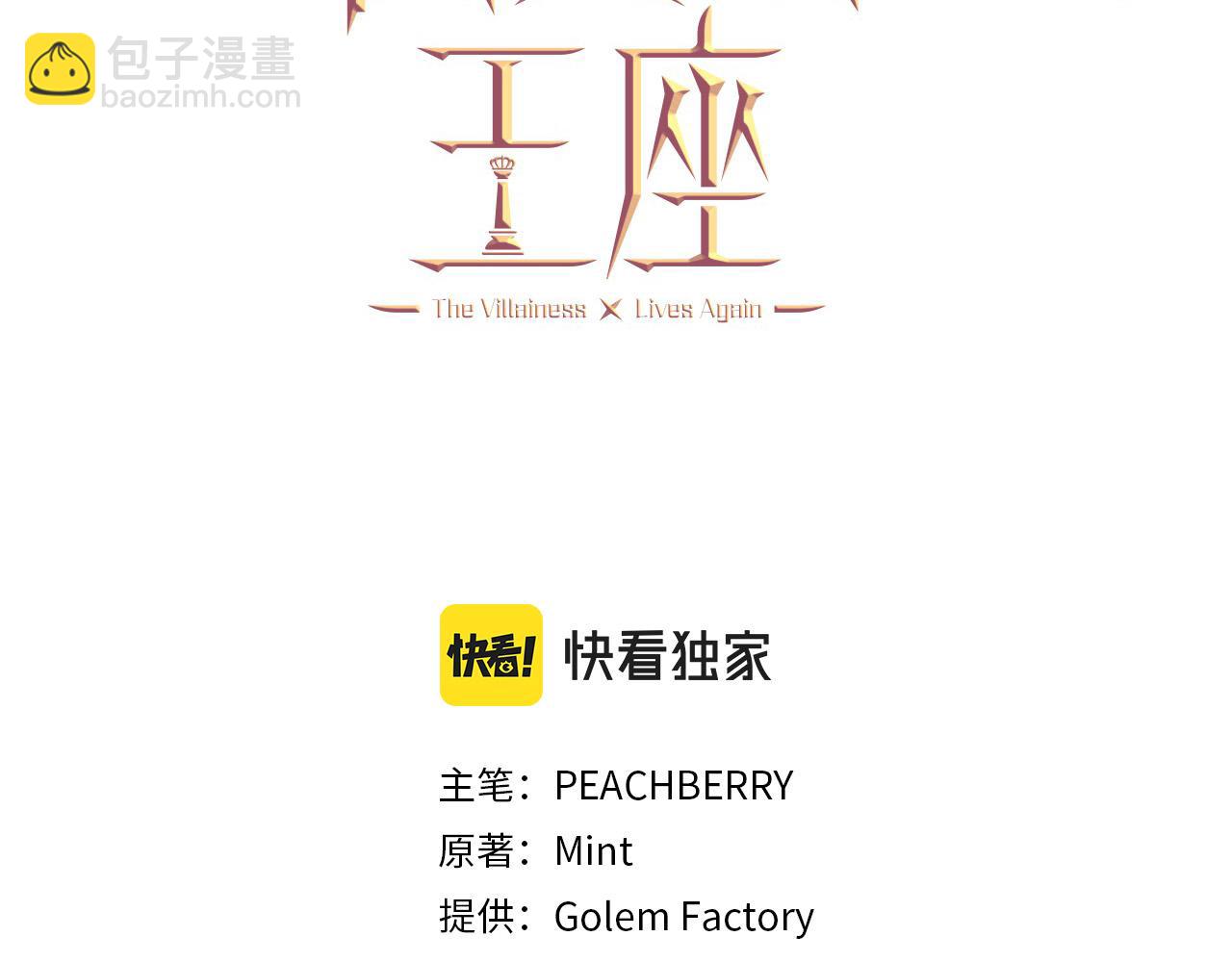 🍺恶女的王座 第93话 威胁 第18页