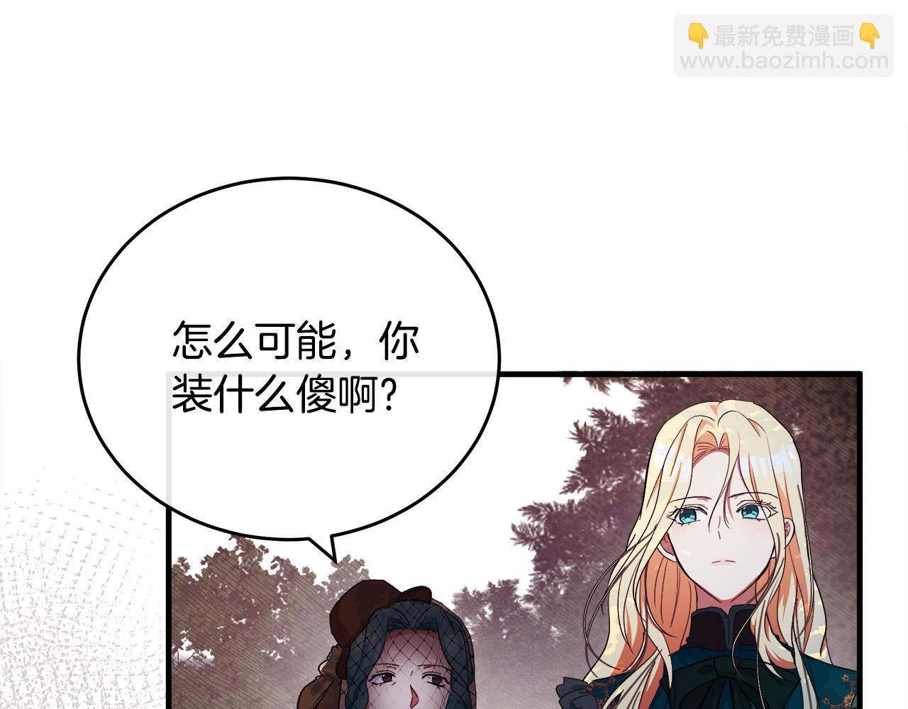 🍺恶女的王座 第93话 威胁 第25页