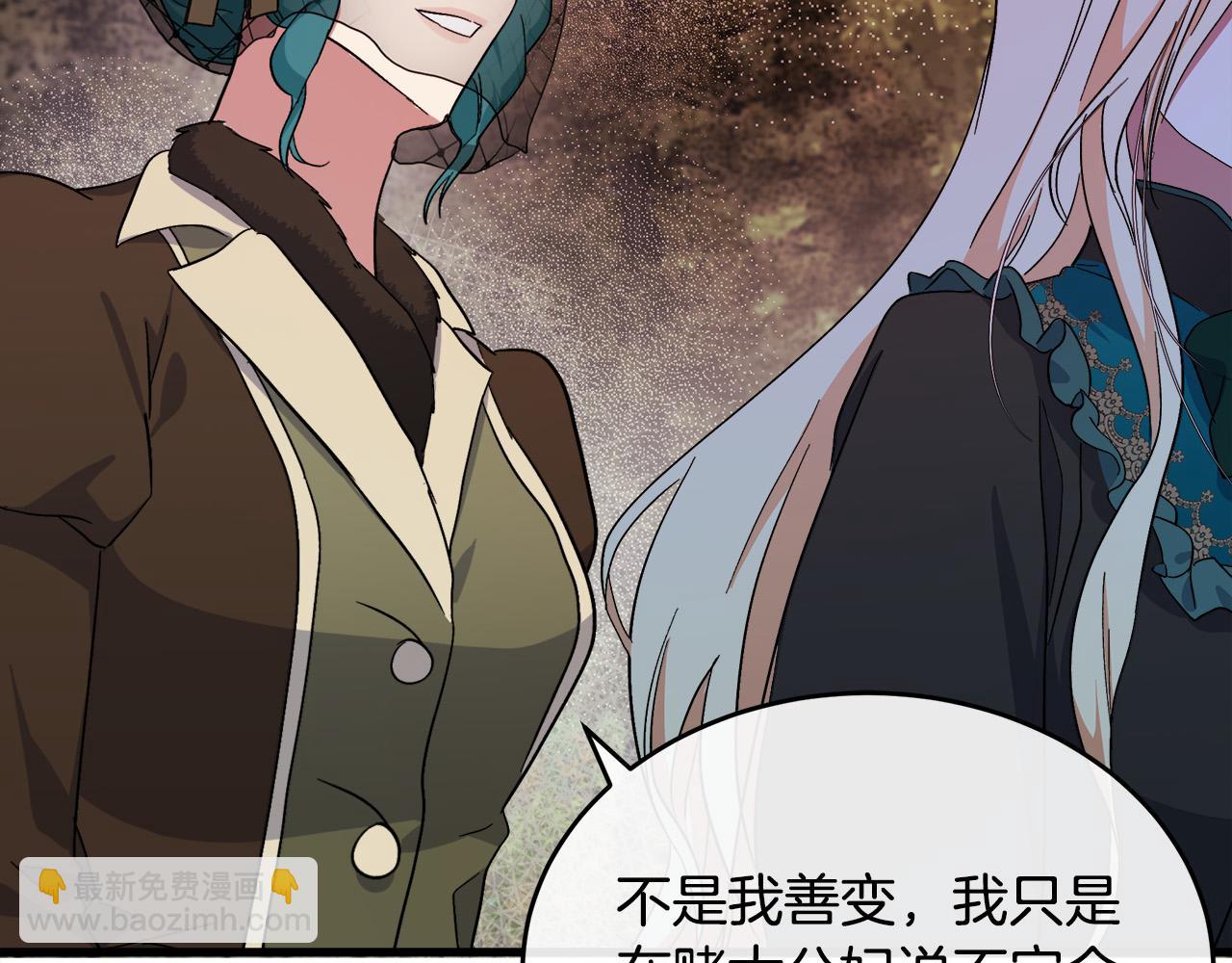 🍺恶女的王座 第93话 威胁 第31页