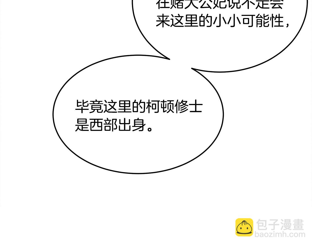 🍺恶女的王座 第93话 威胁 第32页