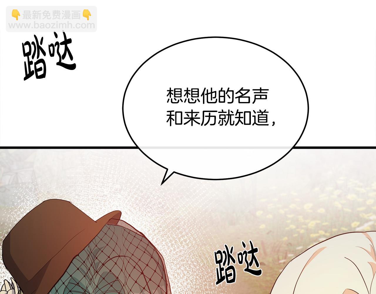 🍺恶女的王座 第93话 威胁 第33页